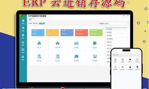 手机erp 源码_erp源码下载